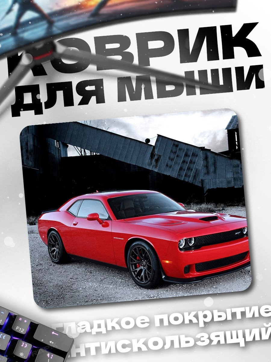 Коврик красный спорткар