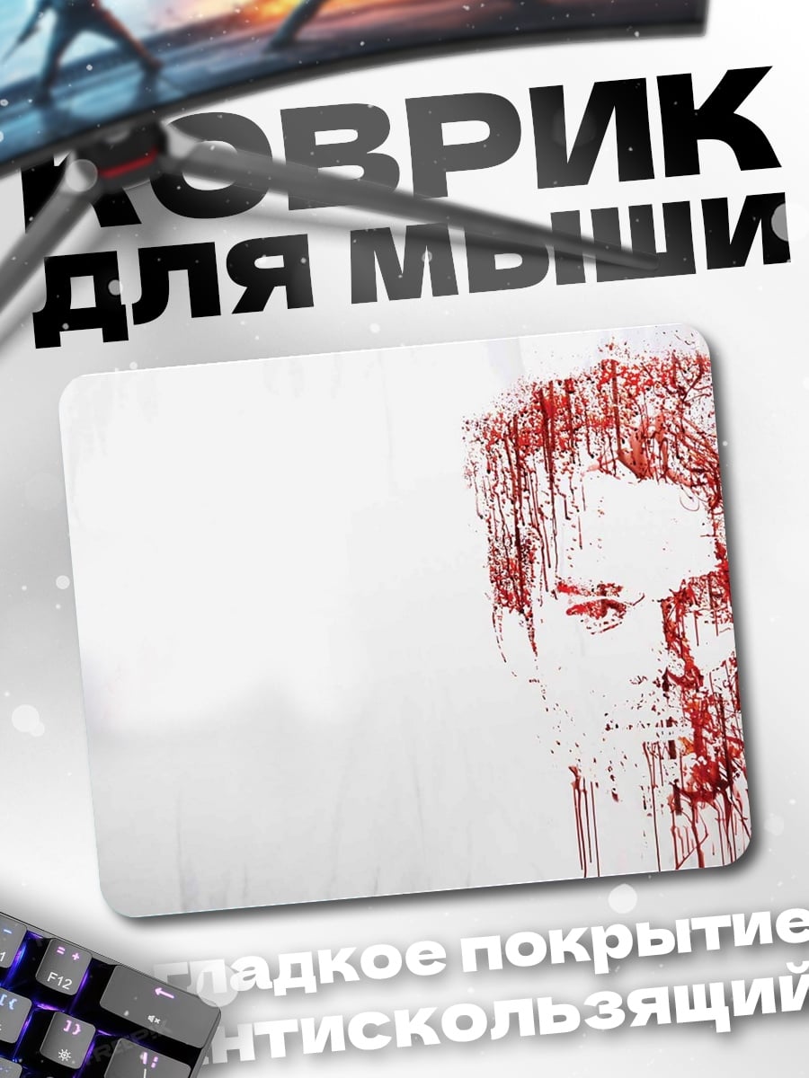 Коврик Лицо в крови
