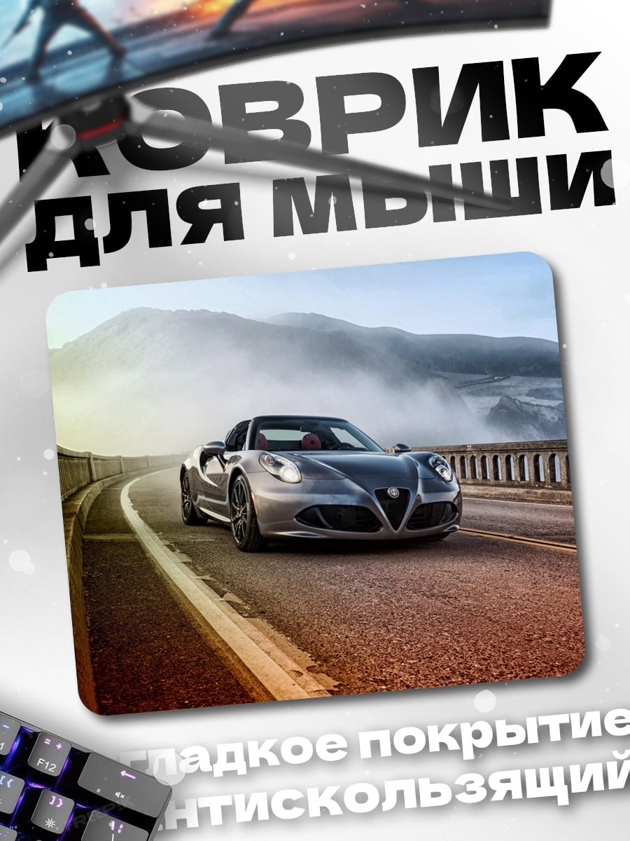 Коврик Спортивный автомобиль на дороге