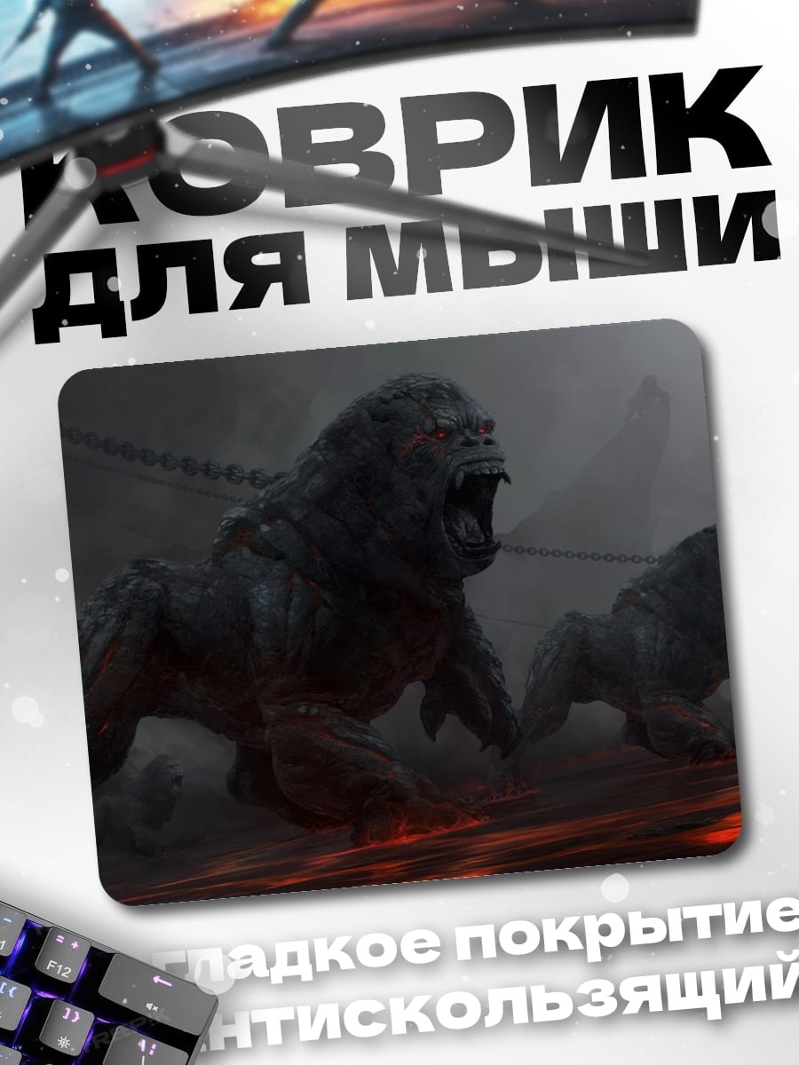 Коврик Огромные обезьяны на цепи