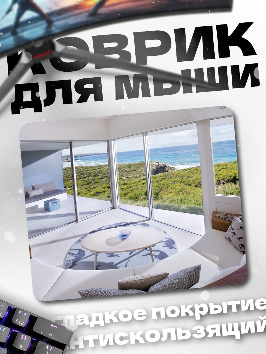 Коврик Современный дом у моря