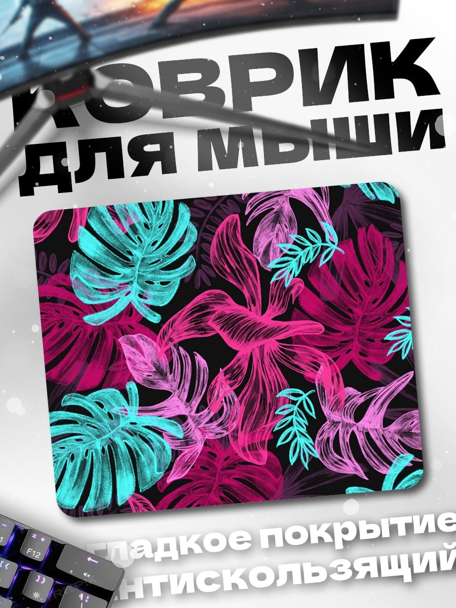 Коврик Неоновые листья