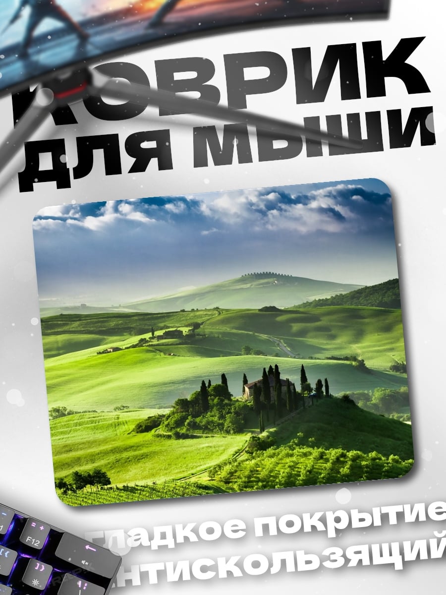 Коврик Тосканские холмы