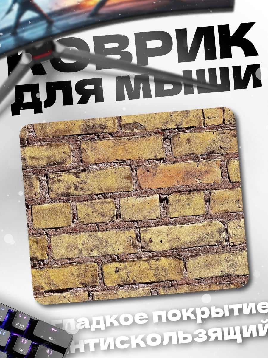 Коврик Старая кирпичная стена
