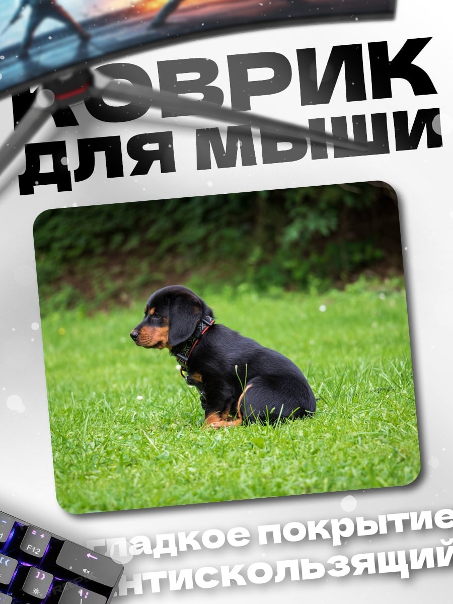 Коврик Щенок на траве