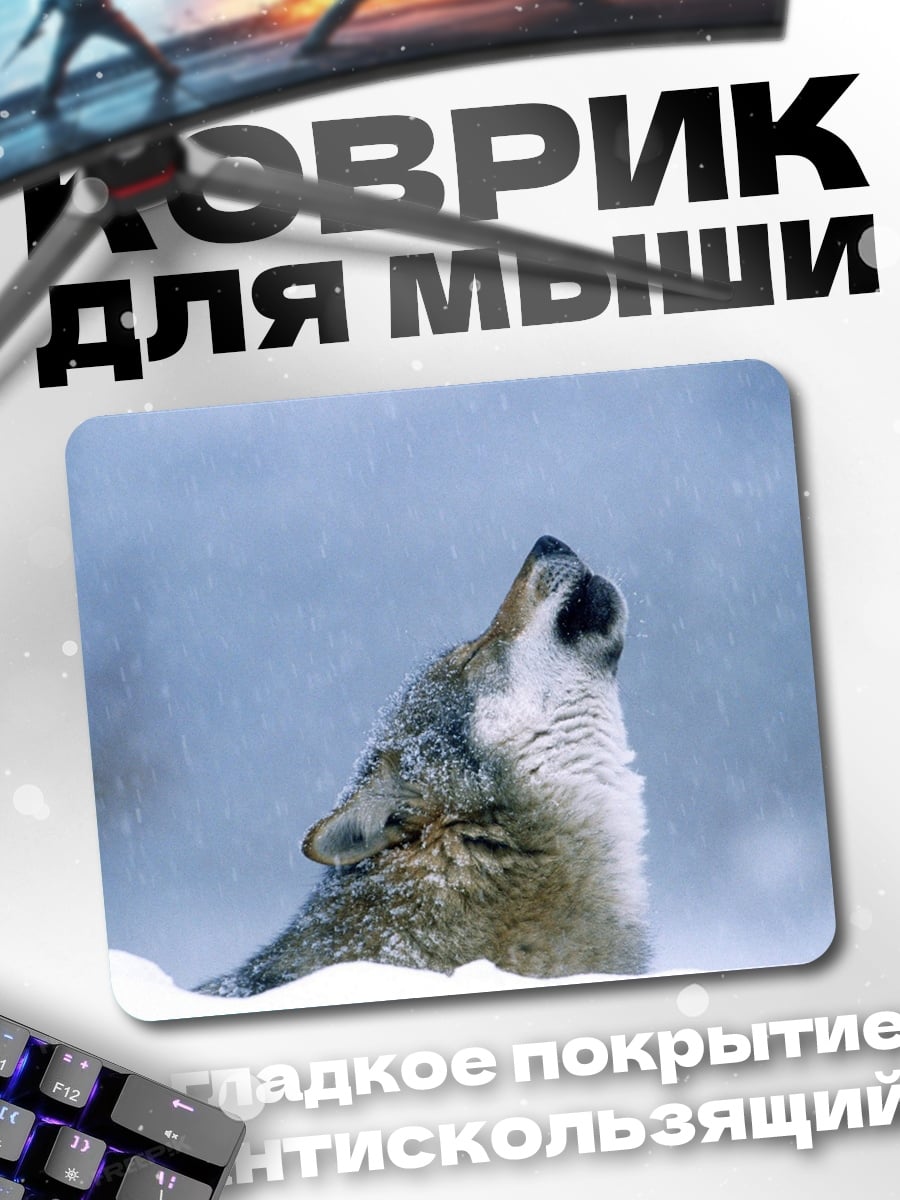 Коврик Воющий волк