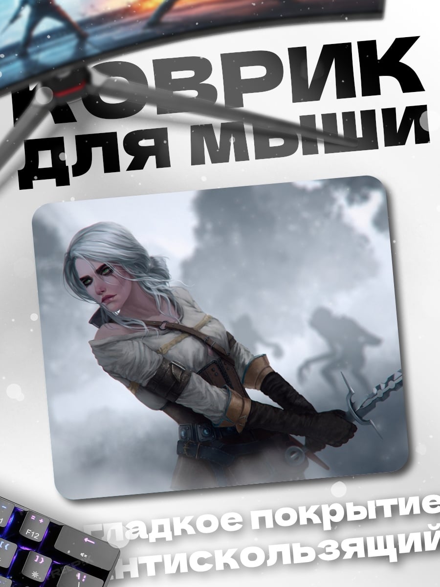 Коврик цири ведьмак бой