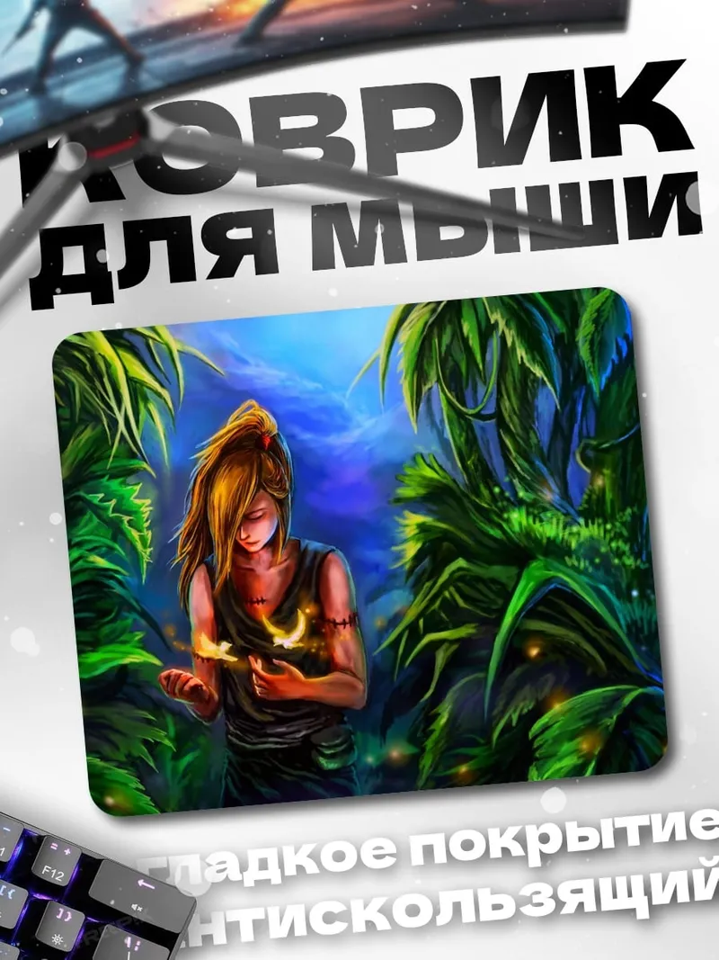 Коврик девушка джунгли огонь
