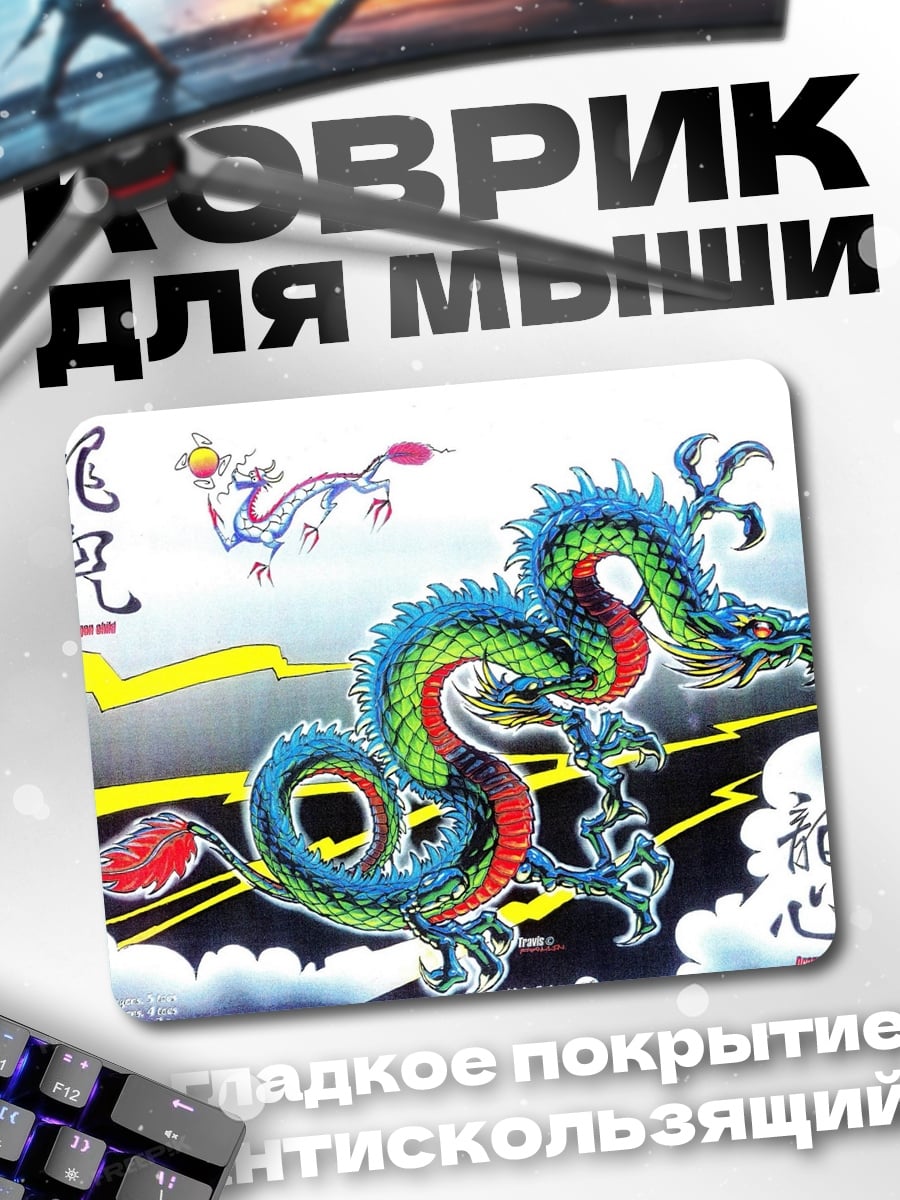 Коврик синий дракон