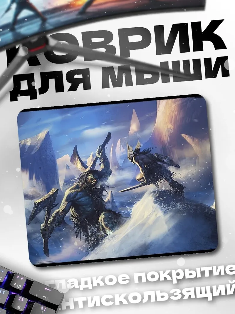Коврик Битва с демоном