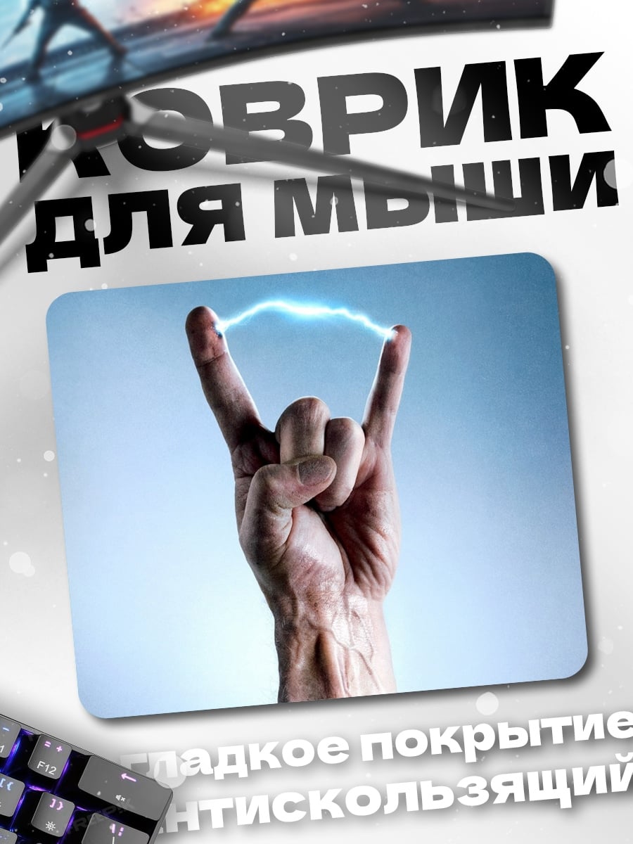 Коврик Рука рок