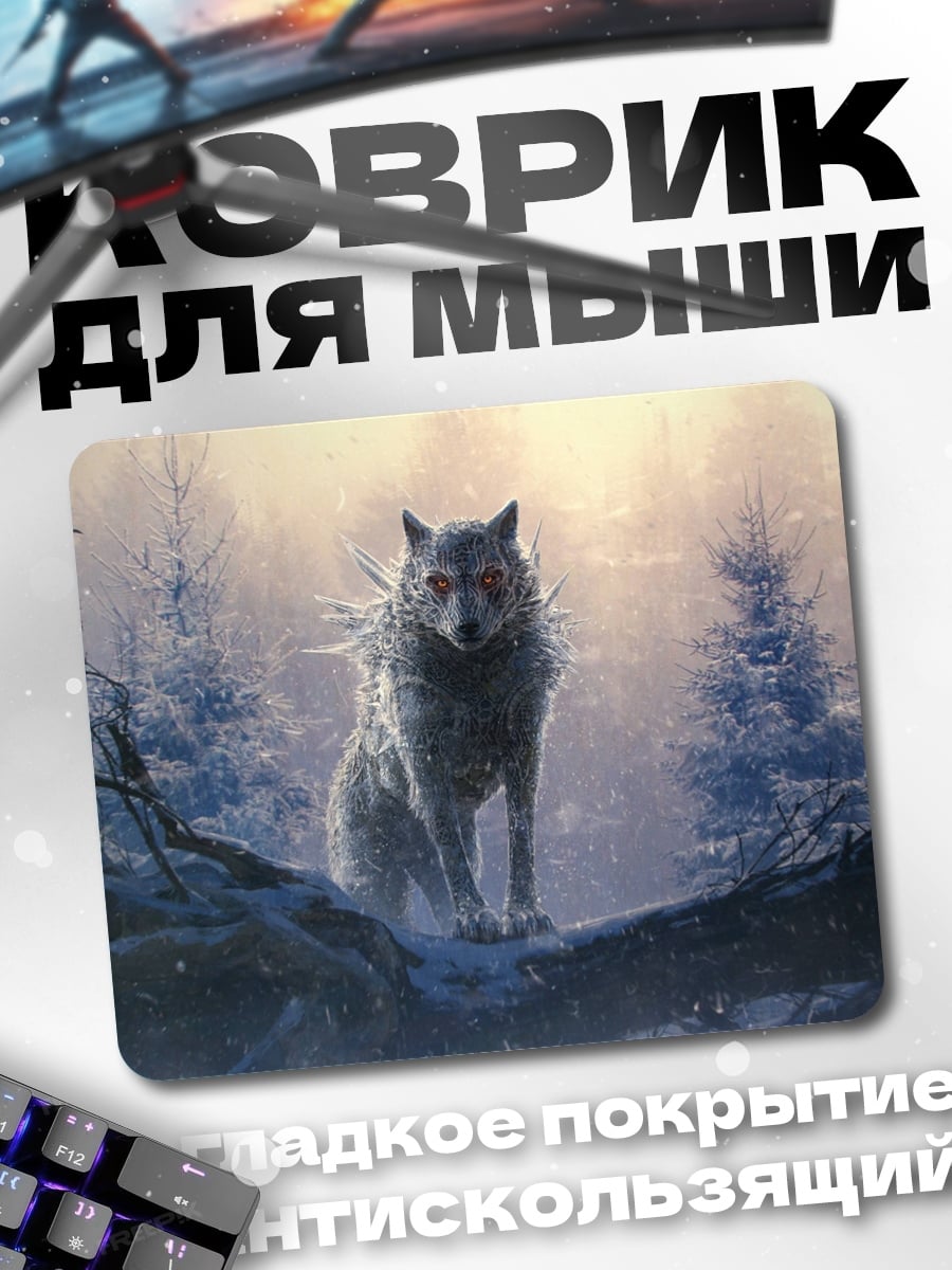 Коврик Зимний волк