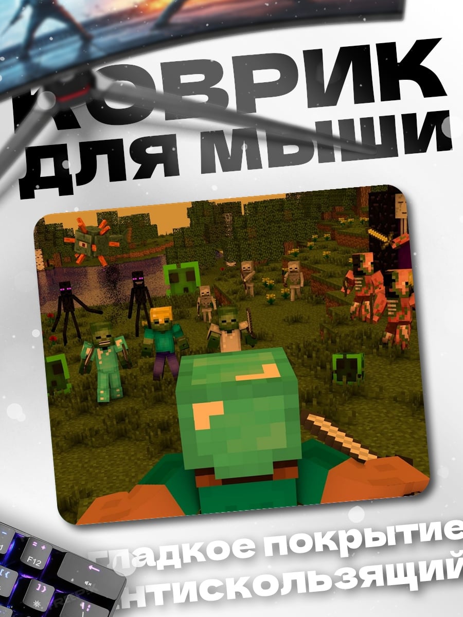 Коврик Битва в Майнкрафт