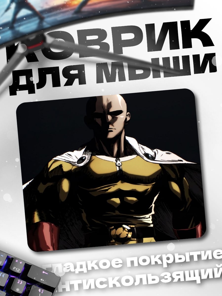 Коврик Сайтама Один удар