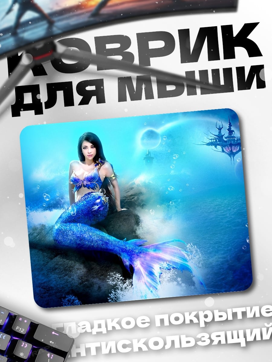 Коврик Синяя русалка
