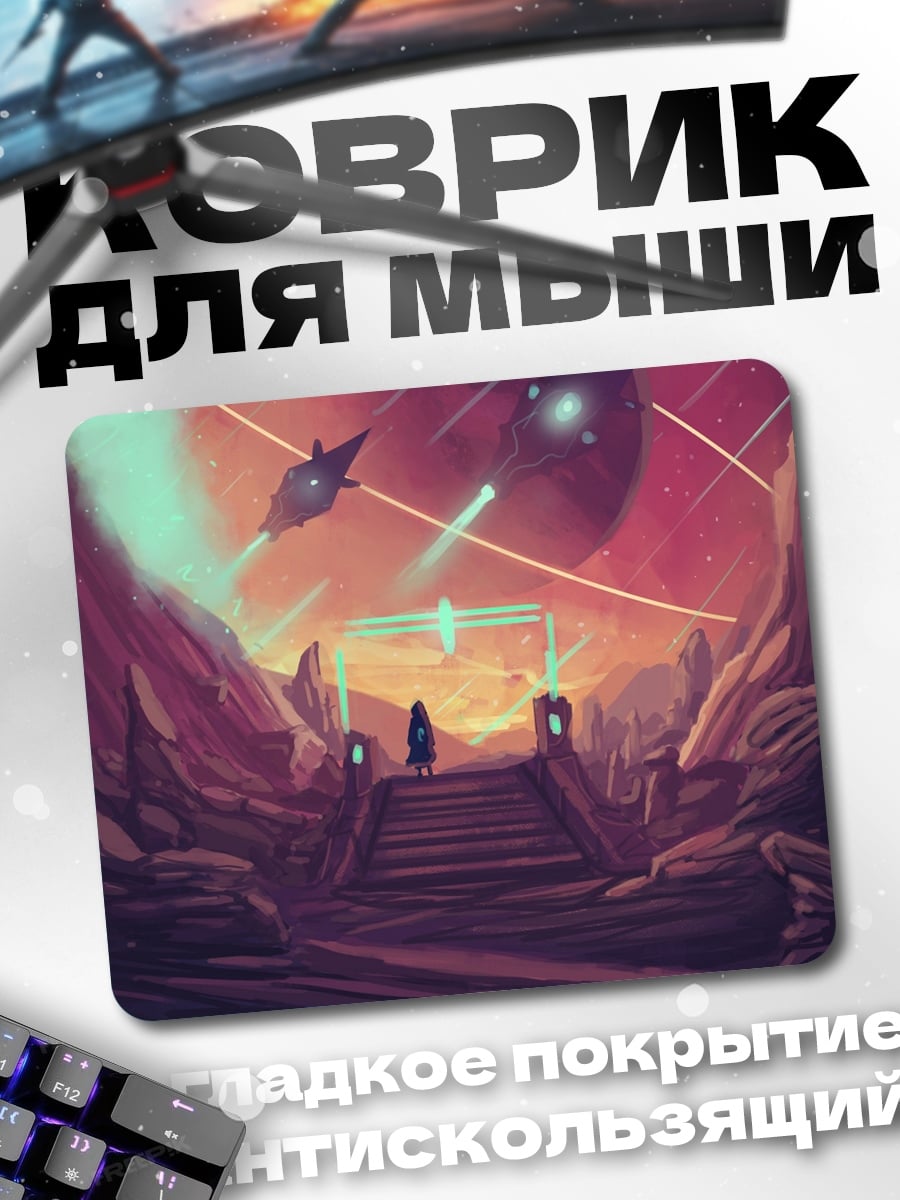 Коврик космическая одиссея