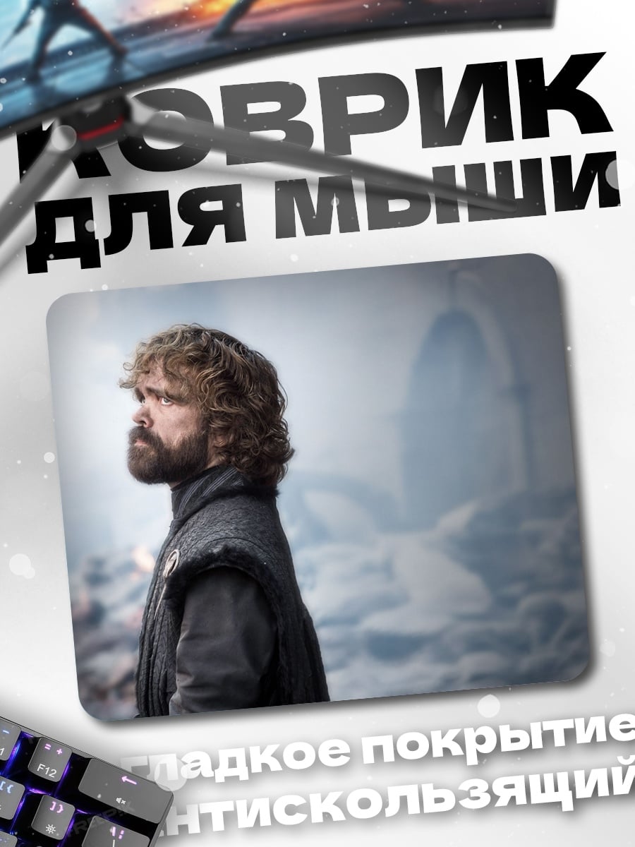 Коврик тиран Ланнистер
