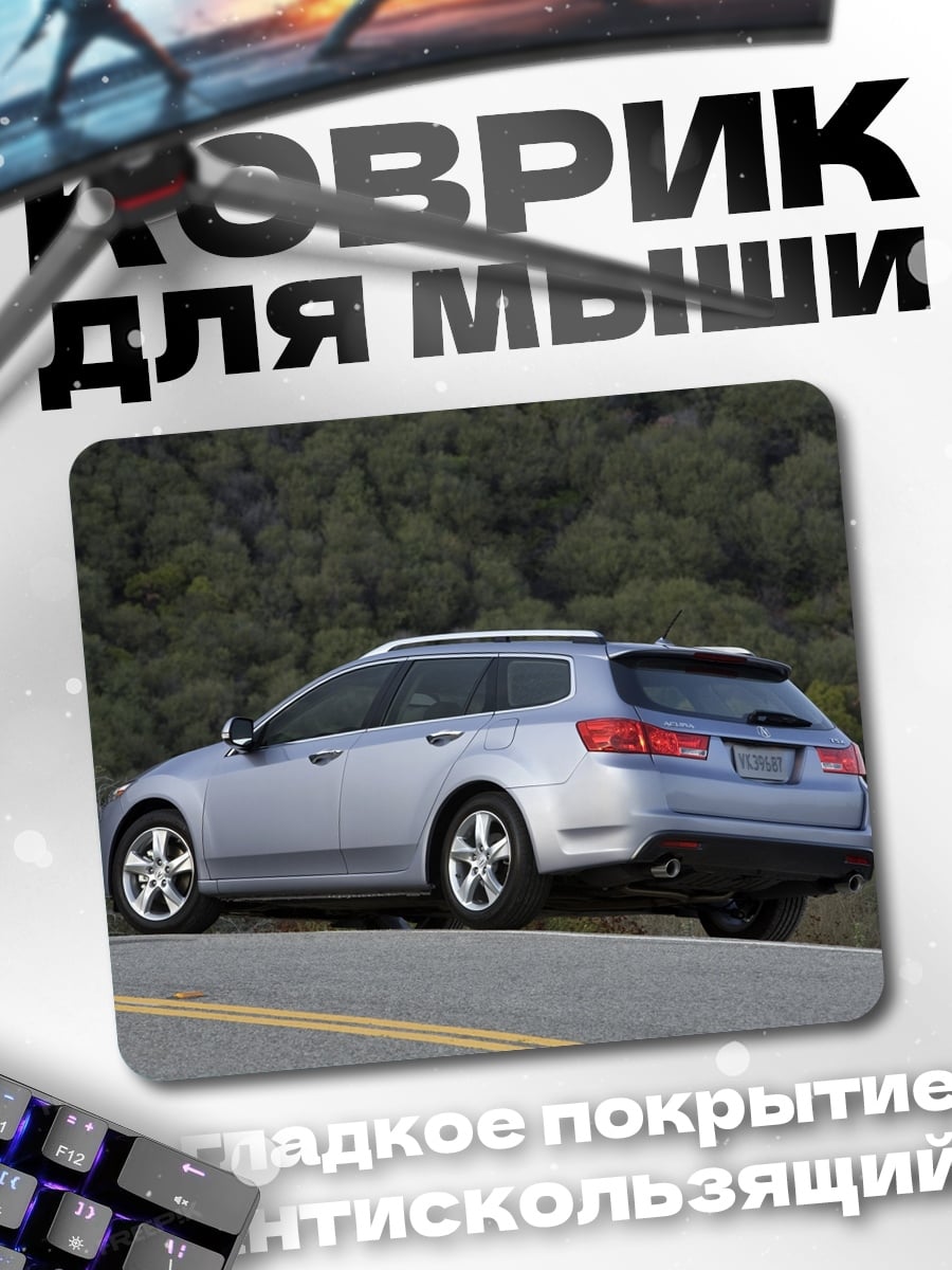 Коврик серебристый универсал