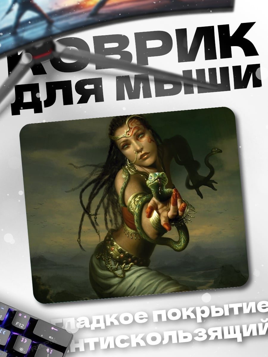Коврик девушка змея