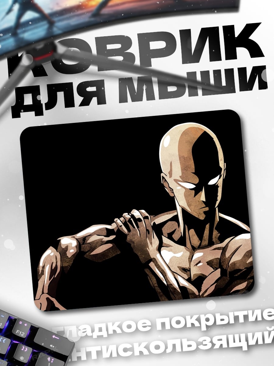 Коврик сайтама