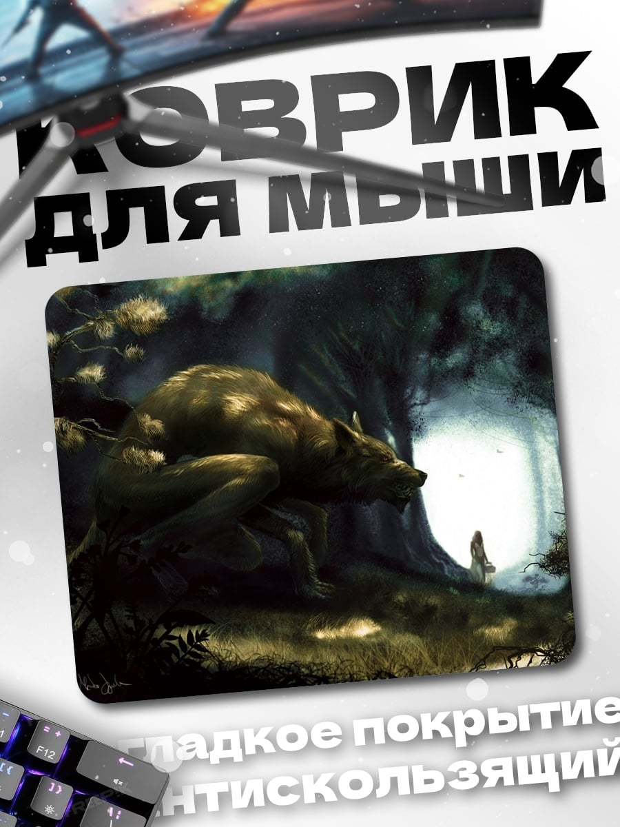 Коврик оборотень в лесу