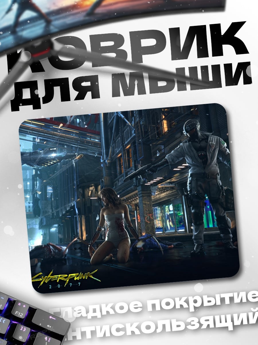 Коврик киберпанк 2077
