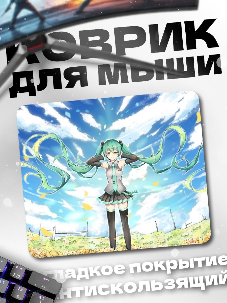 Коврик мику хацунэ
