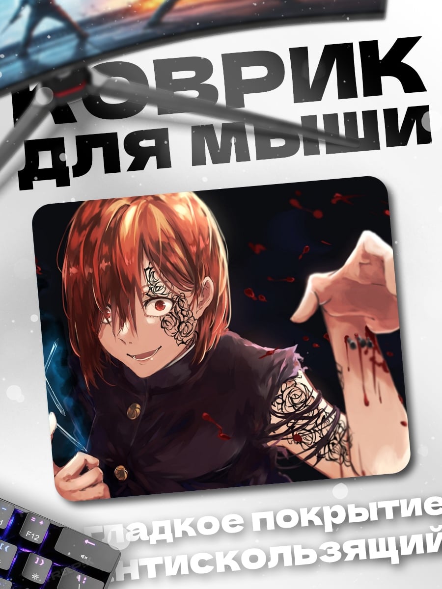 Коврик магический парень
