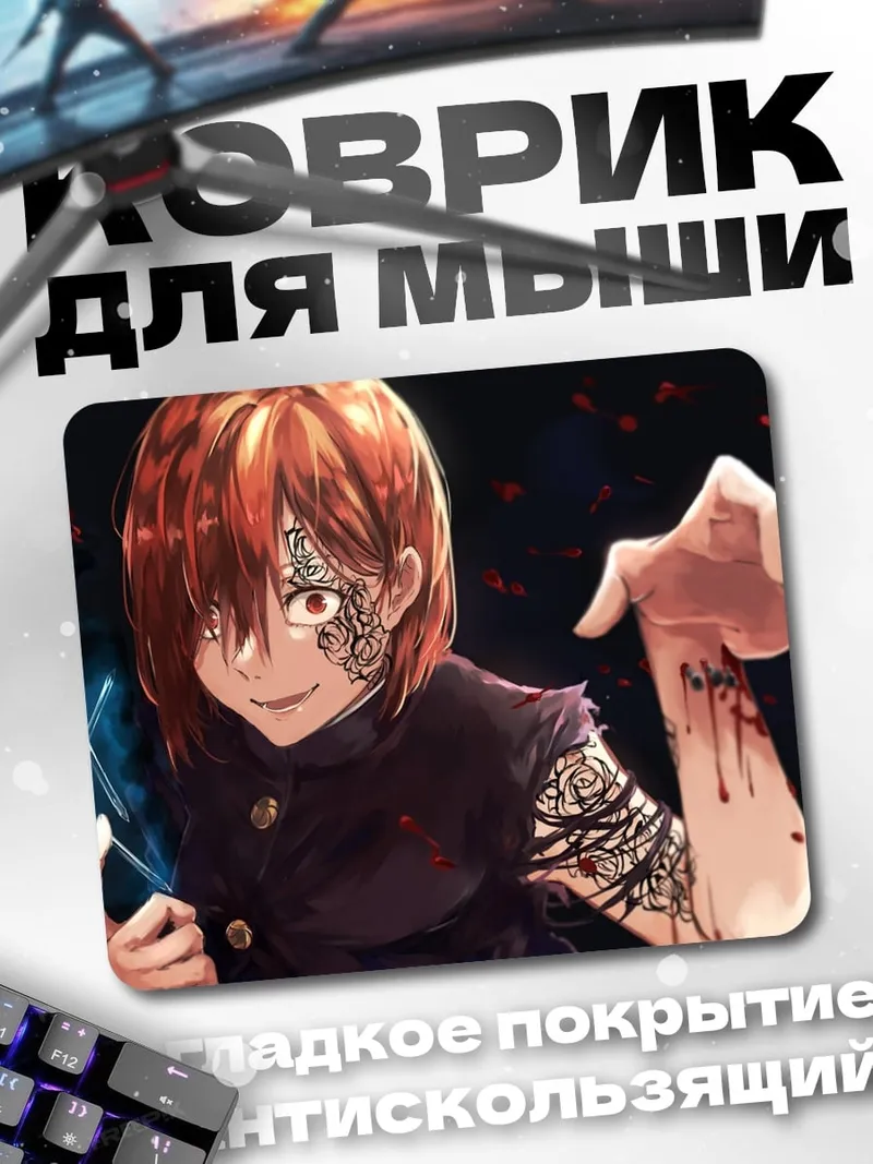 Коврик магический парень