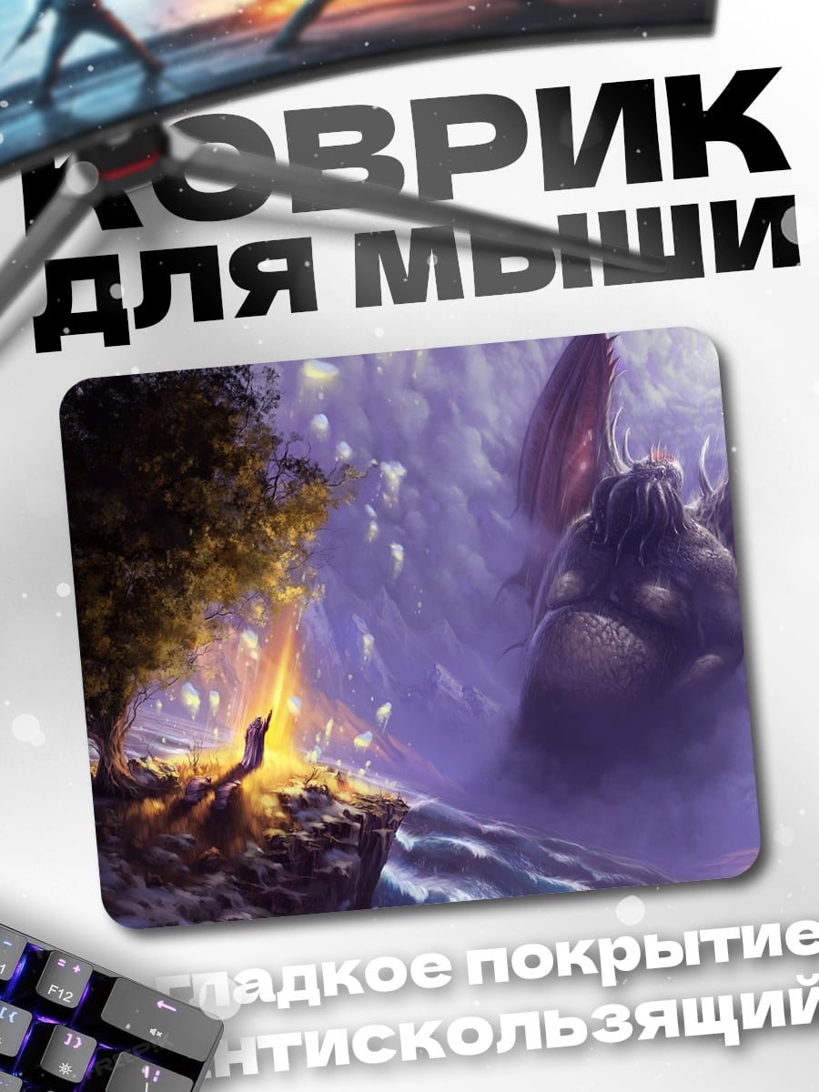 Коврик дракон у костра