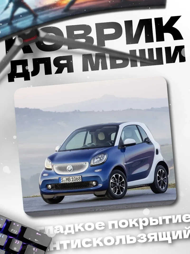 Коврик синий смарт кар