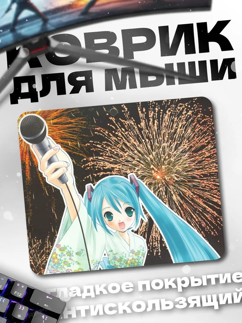 Коврик мику поет