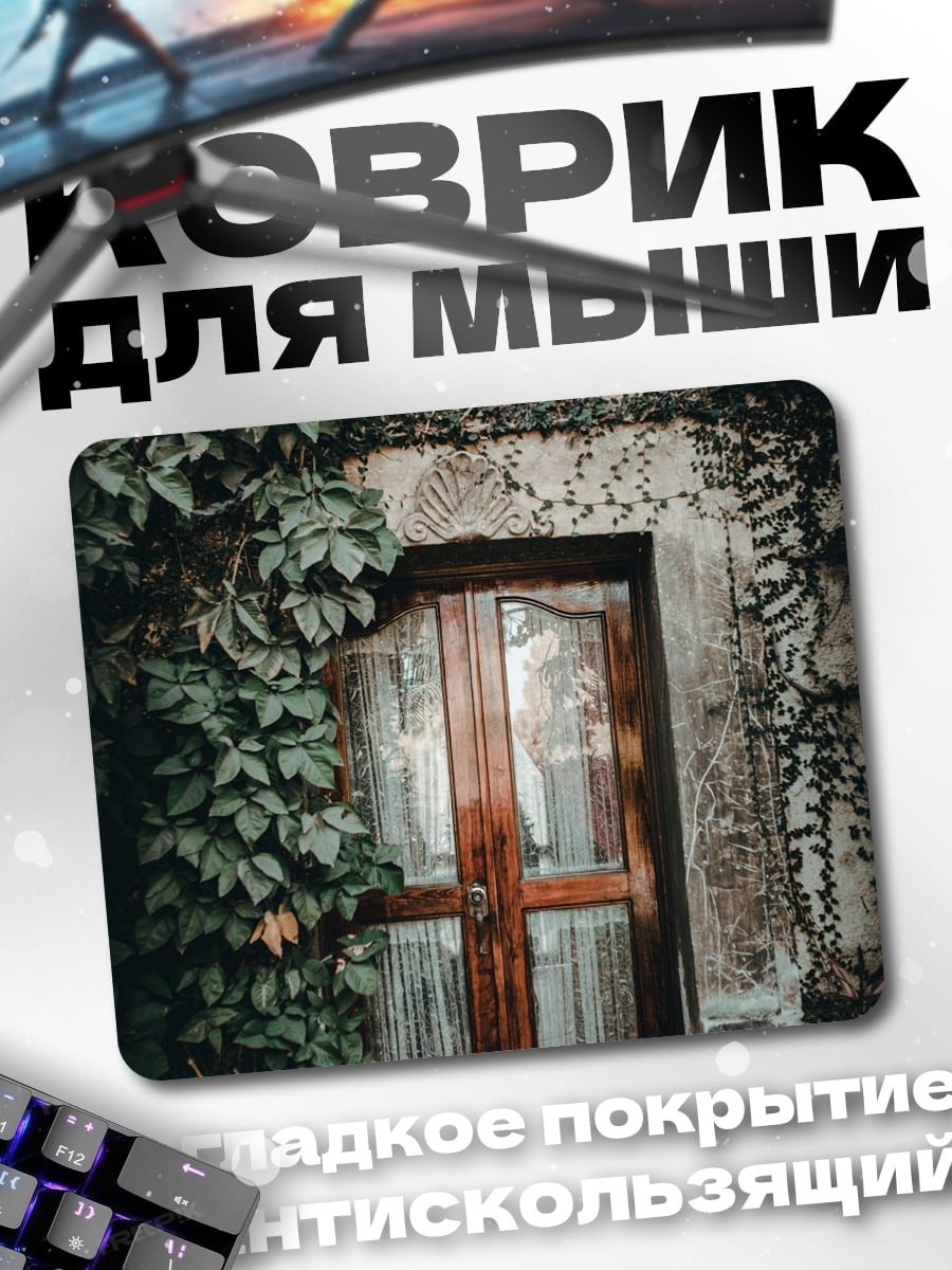 Коврик Заросшая дверь дома