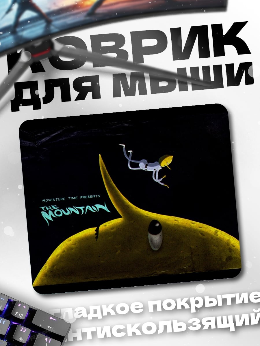 Коврик Акула горы