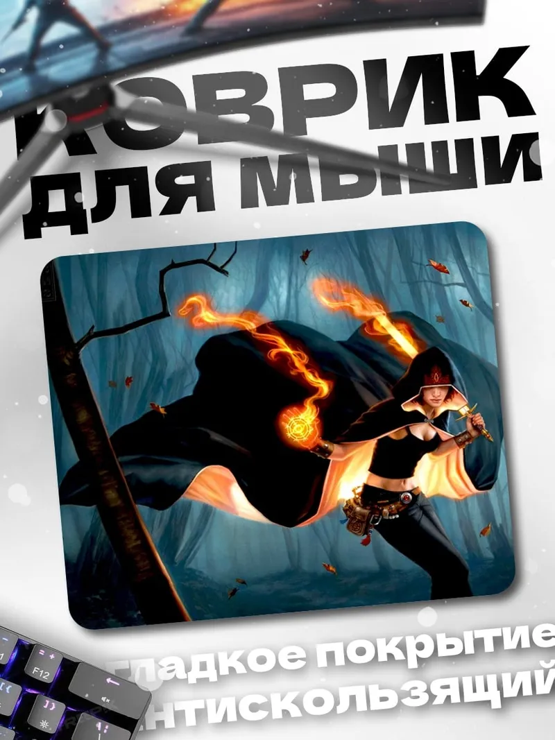 Коврик Огненная волшебница