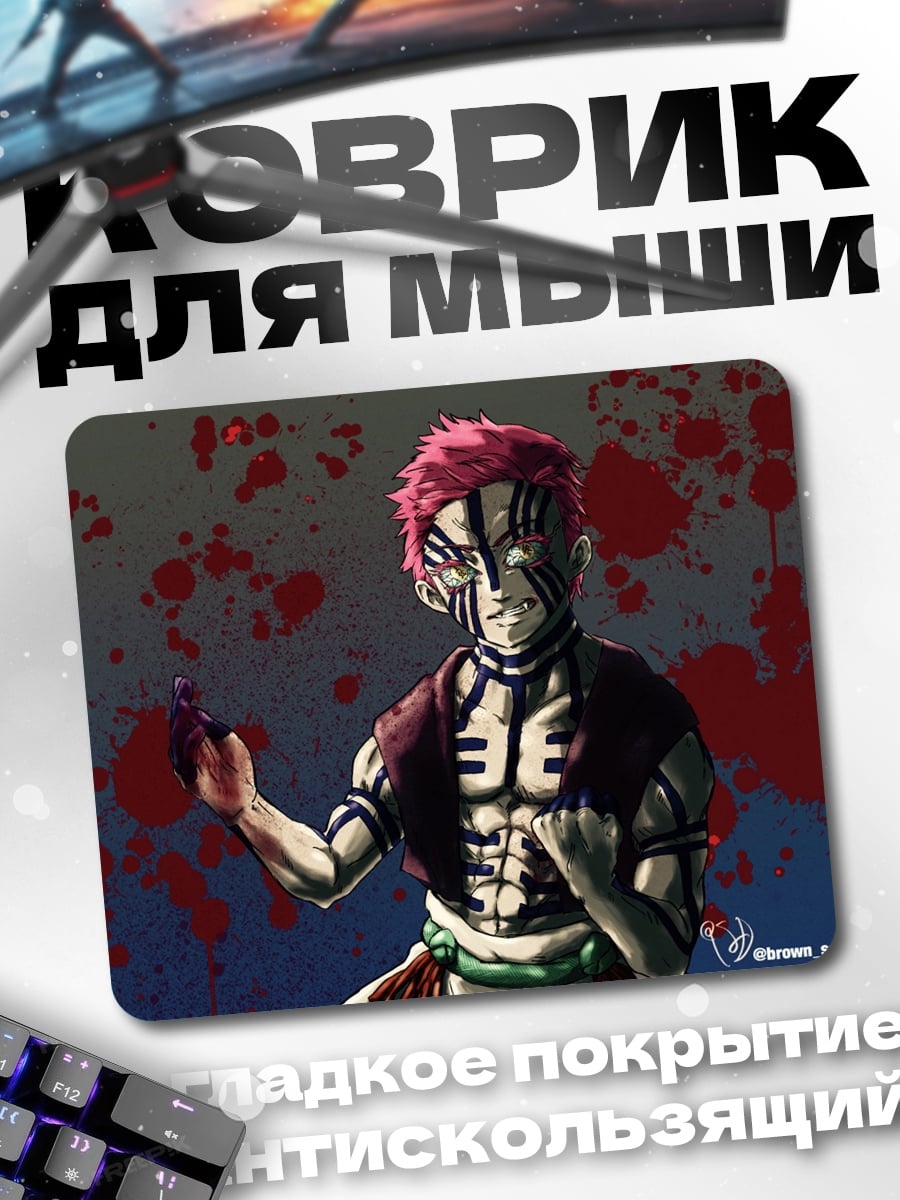 Коврик Демон Аказа