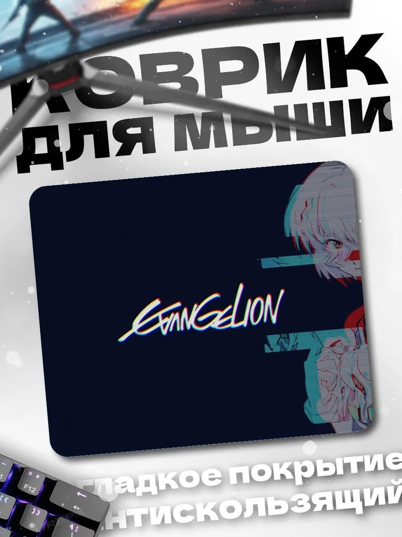Коврик Евангелион