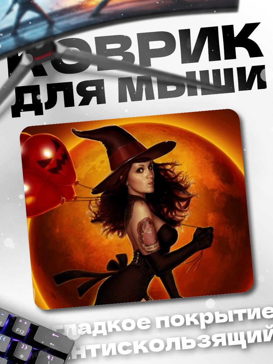Коврик Ведьма с красным шаром
