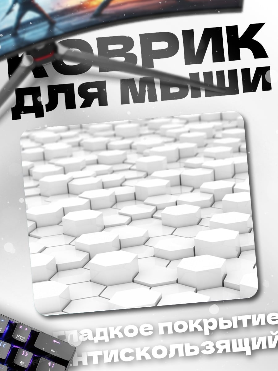Коврик Белые соты