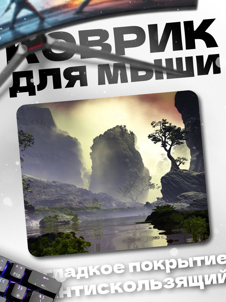 Коврик Туманные горы озеро