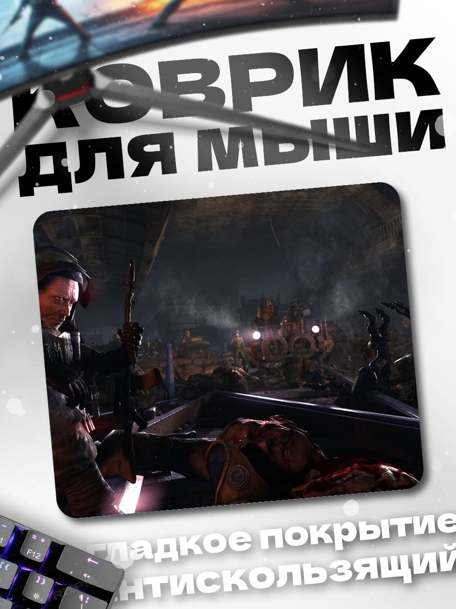 Коврик Зомби апокалипсис