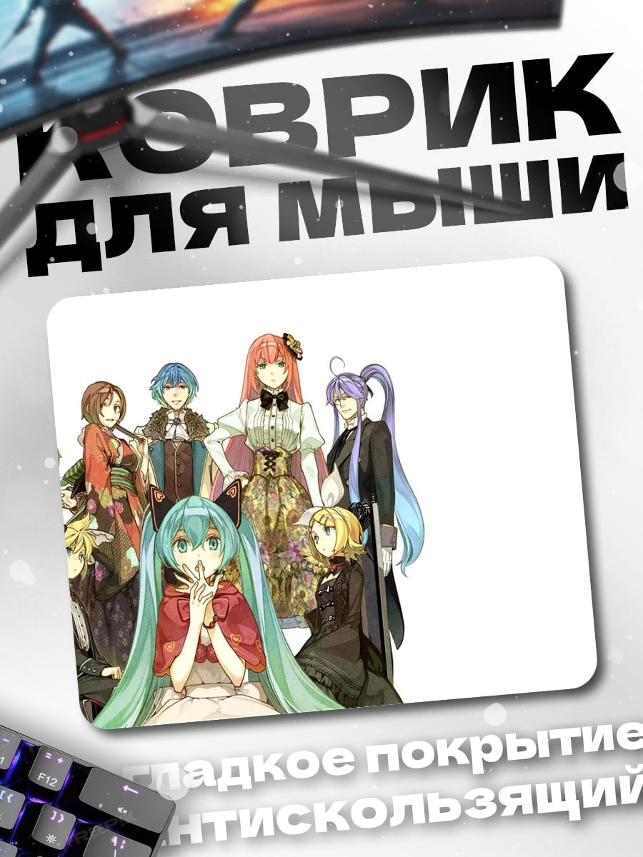 Коврик Вокалоиды группа