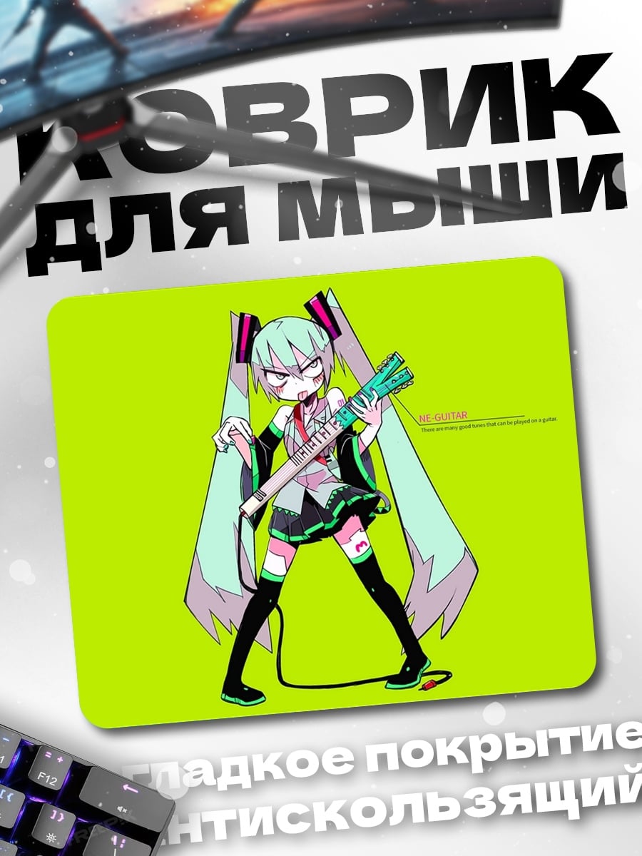 Коврик Агрессивная Мику