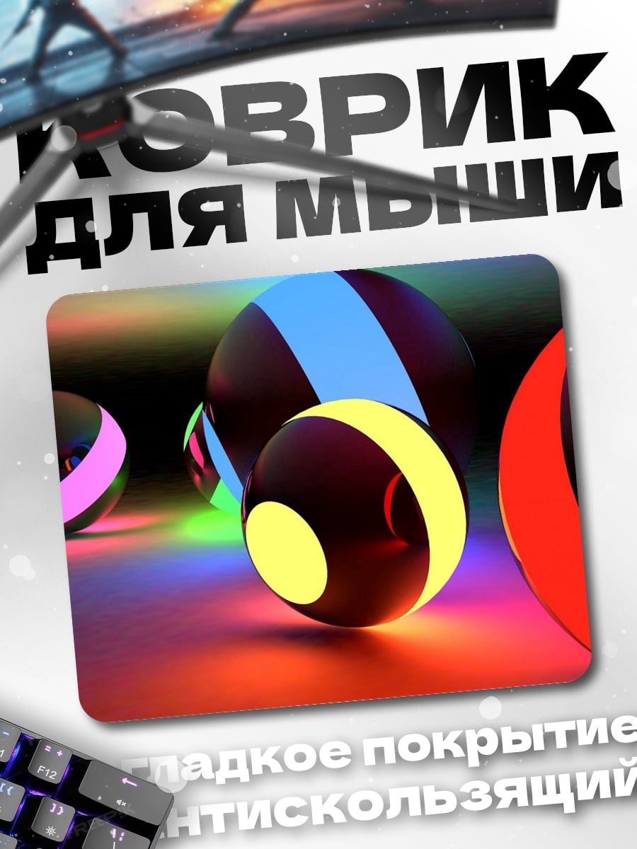 Коврик Светящиеся шары