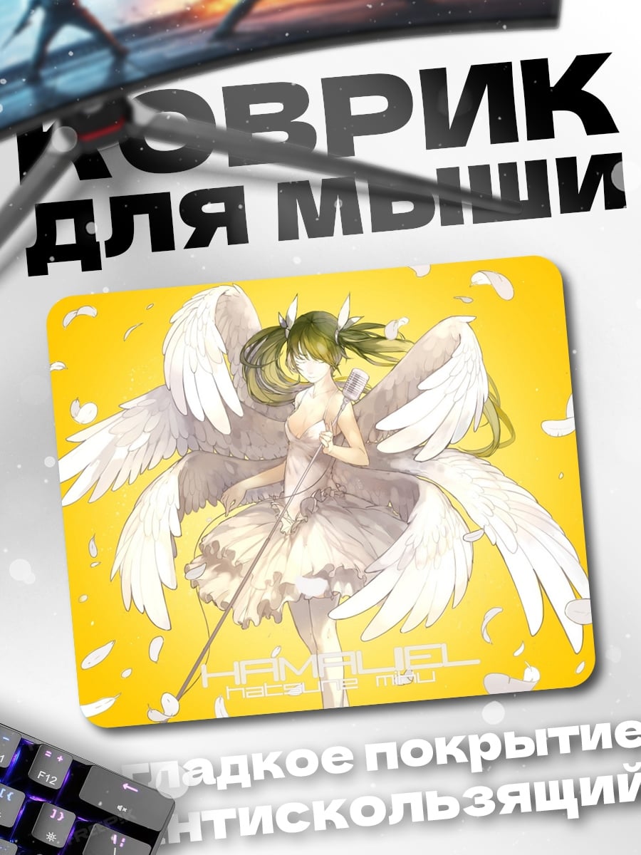 Коврик Ангел среди перьев