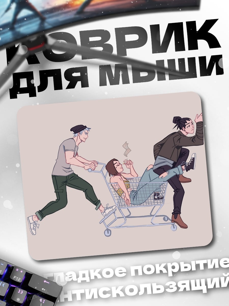 Коврик Друзья в тележке