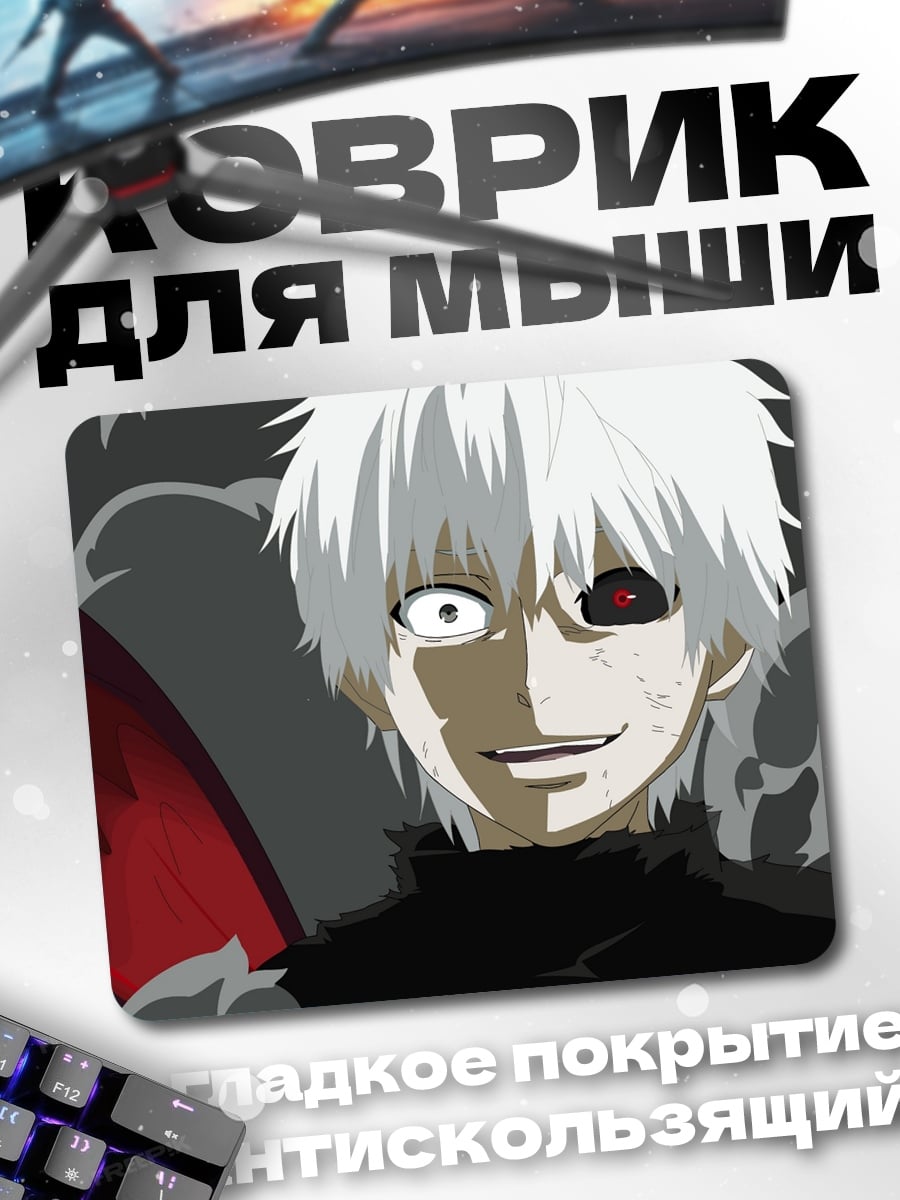 Коврик Кен Канеки Токийский гуль