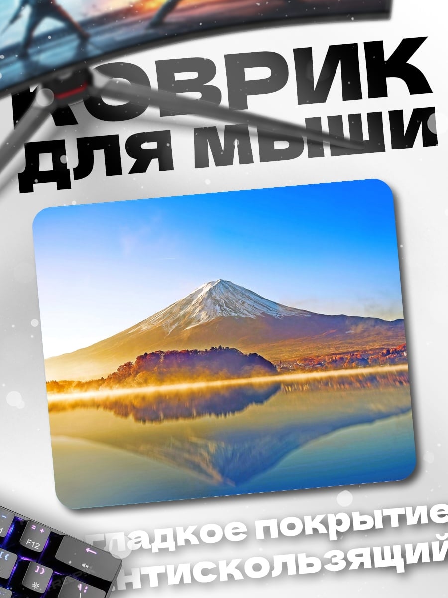 Коврик Гора Фудзи