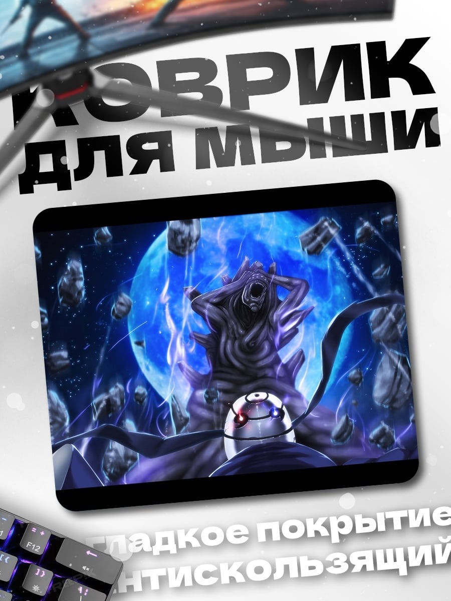 Коврик Кагуя Оцуцуки