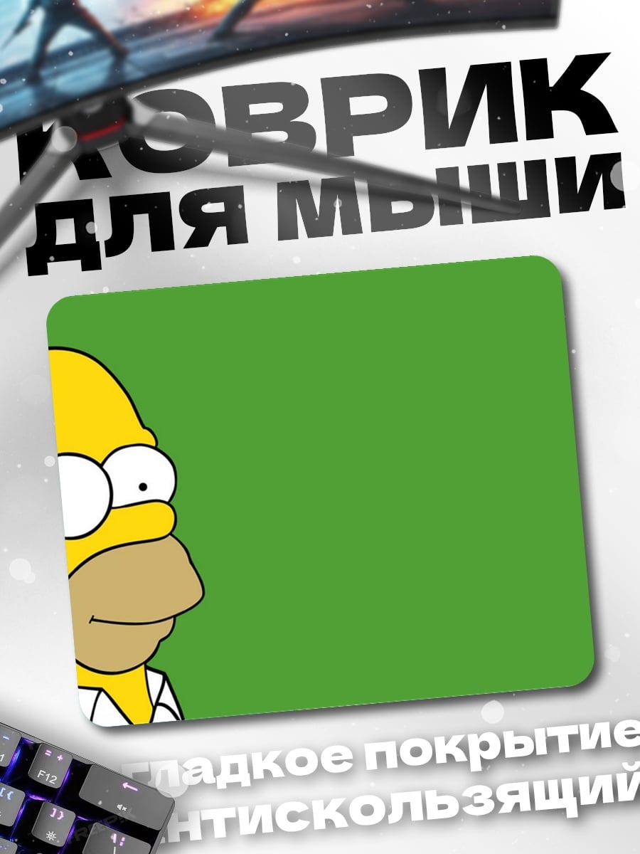 Коврик Гомер Симпсон